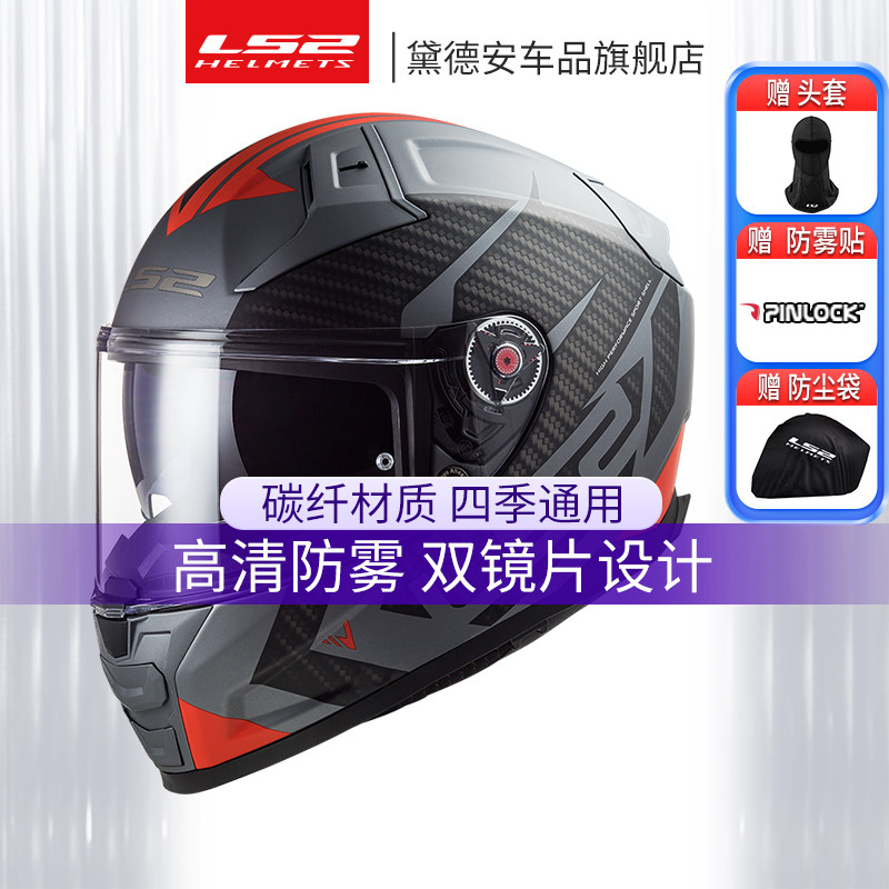 LS2碳纤维头盔男士摩托车防雾双镜片全盔女四季机车跑盔冬季FF811