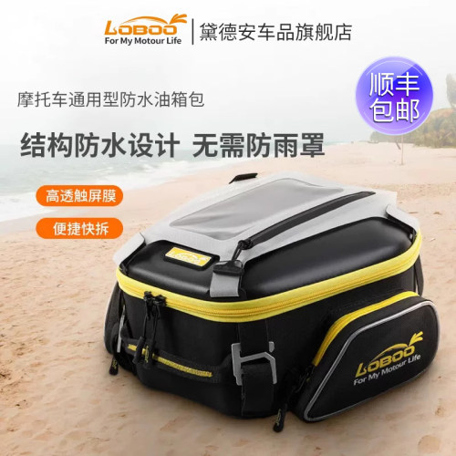 LOBOO骑士包萝卜油箱车摩旅装备