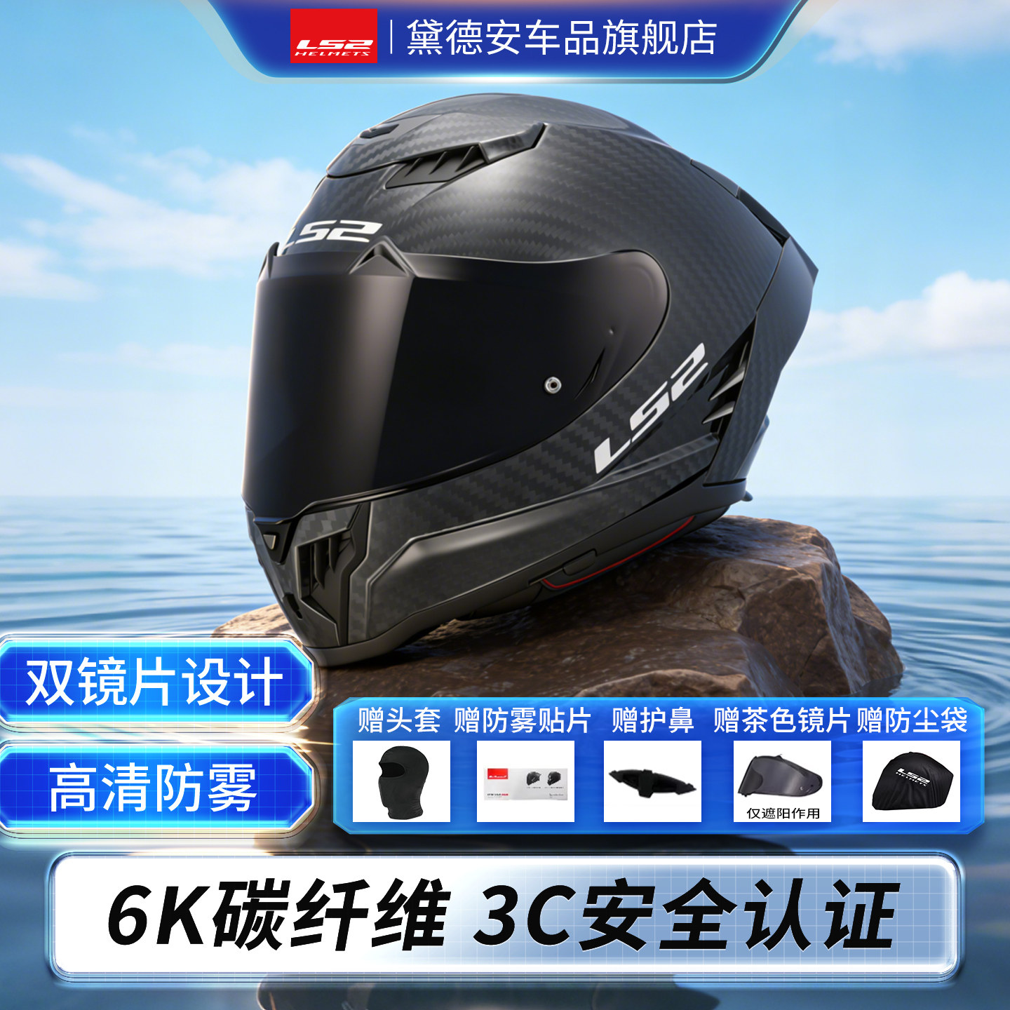 LS2摩托车头盔全盔碳纤维男女双镜片机车赛车四季防雾大尾翼FF807