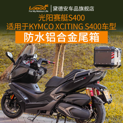 LOBOO萝卜摩托车尾箱适用光阳赛艇S400铝合金后备箱KYMCO XCITING