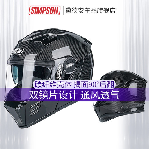 simpson辛普森碳纤维赛车摩托车
