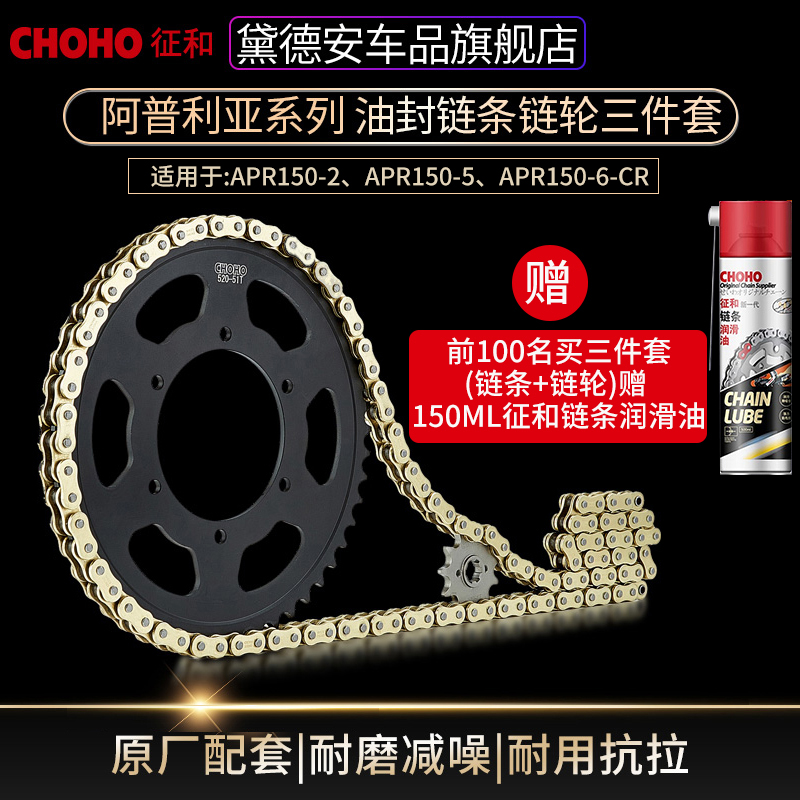 征和阿普利亚arp/gpr150链条套装