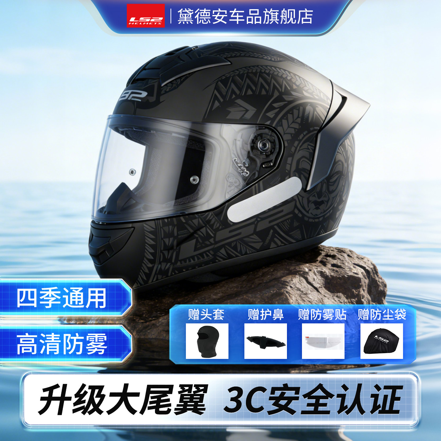 LS2全盔摩托车头盔男女款四季通用大尾翼机车3C认证防雾冬季FF358