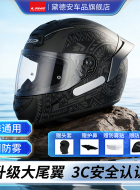 LS2全盔摩托车头盔男女款四季通用大尾翼机车3C认证防雾冬季FF358