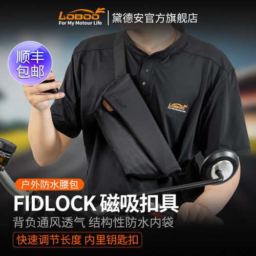 LOBOO罗卜机车骑行包斜挎包户外防水腰包大容量磁吸骑士包摩旅