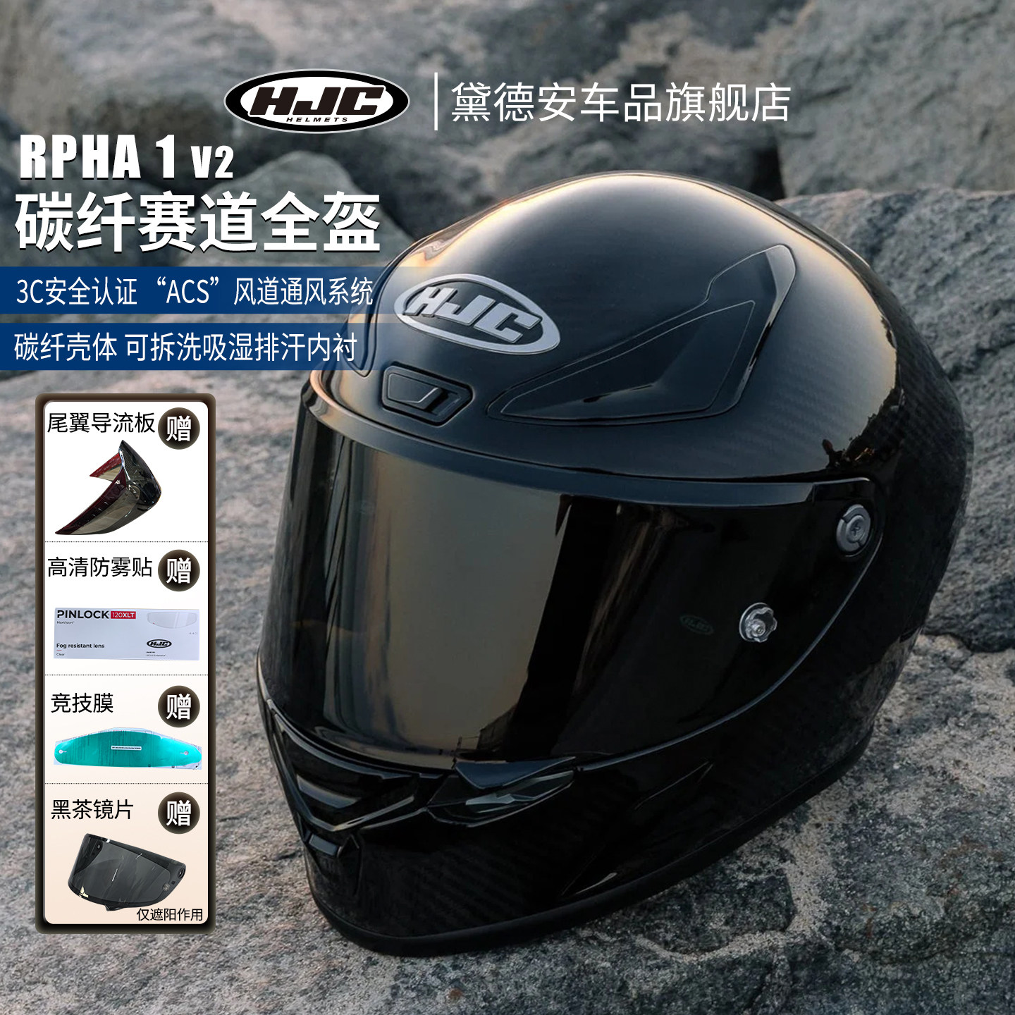 HJC RPHA 1 V2摩托车头盔全盔男士大尾翼碳纤维防雾四季跑盔赛车
