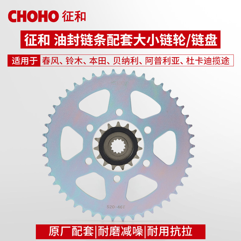 征和摩托车428牙盘520链条链轮链盘齿轮春风黄龙600幼狮500gsx250