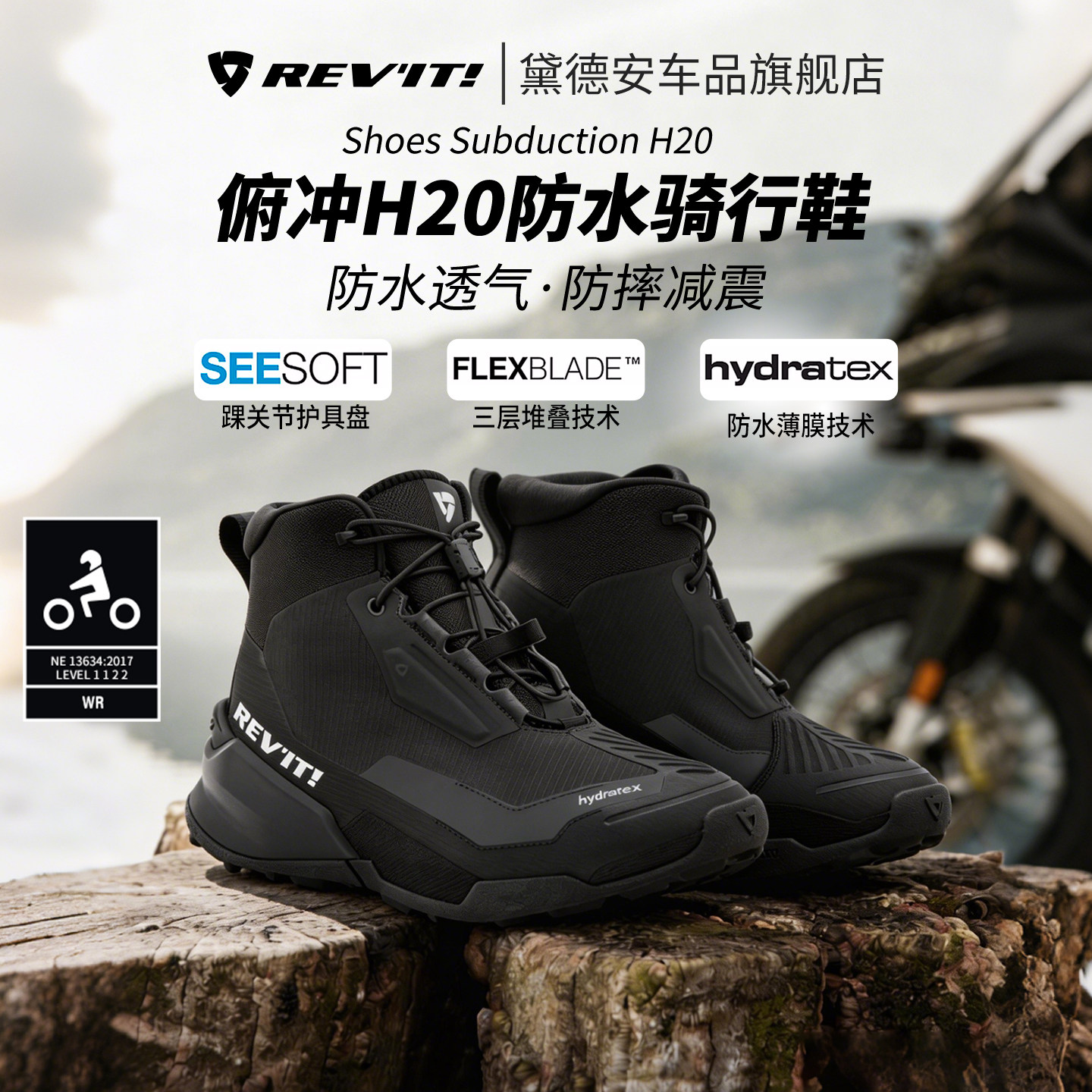 REVIT俯冲H2O摩托车骑行鞋骑行靴男机车赛车防滑防水透气减震夏季