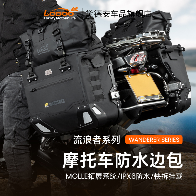 LOBOO萝卜摩托车骑行边包防水