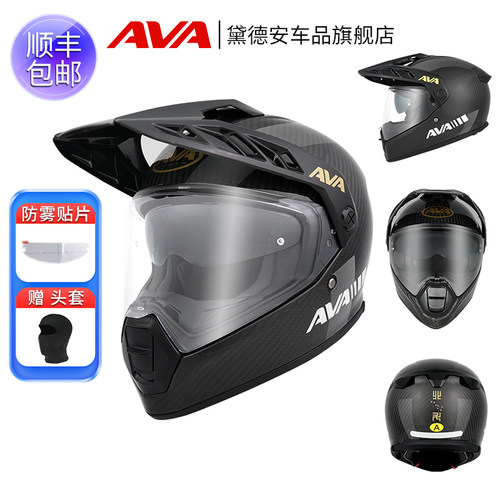 AVA北斗摩托车头盔拉力盔碳纤维