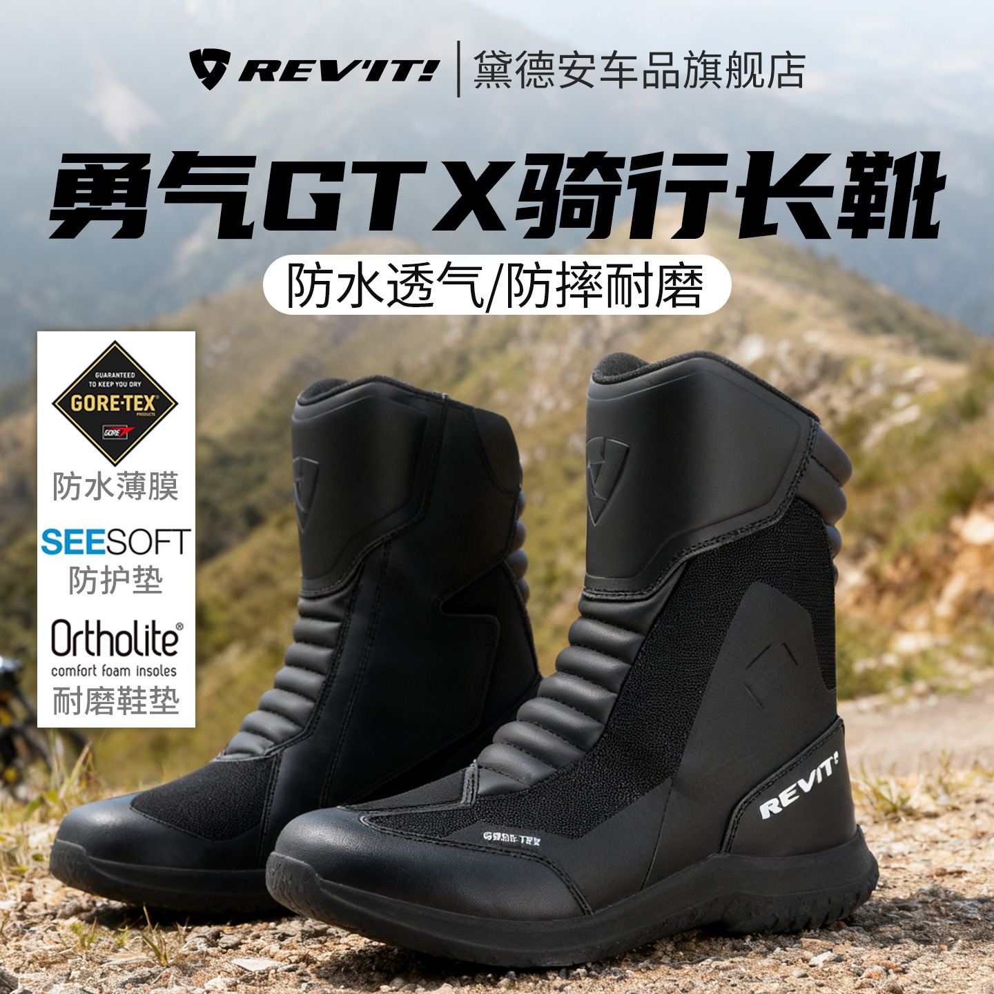 REVIT勇气摩托车骑行靴长筒防水