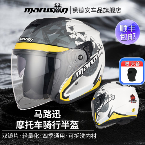 MARUSN马路迅半盔四分之三盔夏季