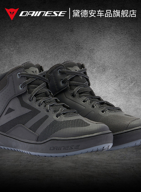 DAINESE丹尼斯SUBURB AIR骑行鞋男摩托车夏季机车赛车四季骑行靴