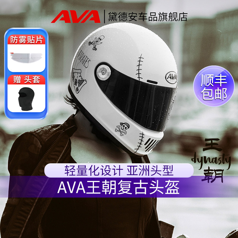 AVA王朝复古头盔男女摩托车全盔旗舰机车巡航碳纤维四季通用冬季
