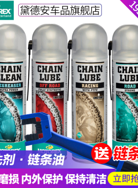 MOTOREX摩托车链条油润滑油齿轮油链条蜡刹车清洗剂保养套装踏板