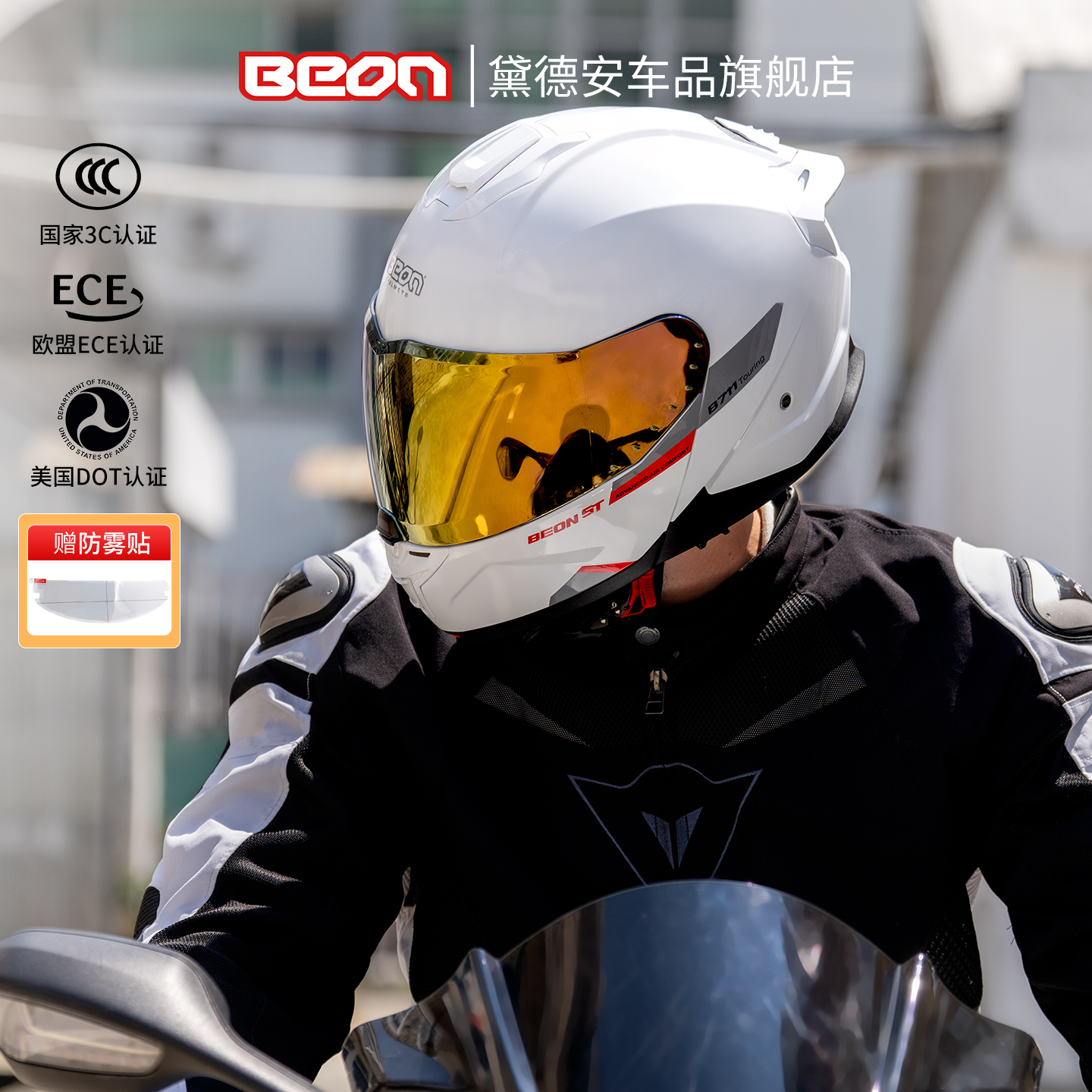 BEON摩托车头盔揭面盔全盔双镜片