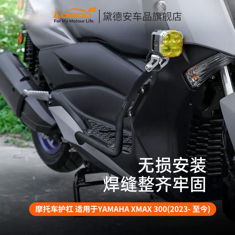 LOBOO萝卜摩托车护杠雅马哈xmax 300护杠上下保险杠防摔改装配件 摩托车/装备/配件 摩托车保险杠 原图主图