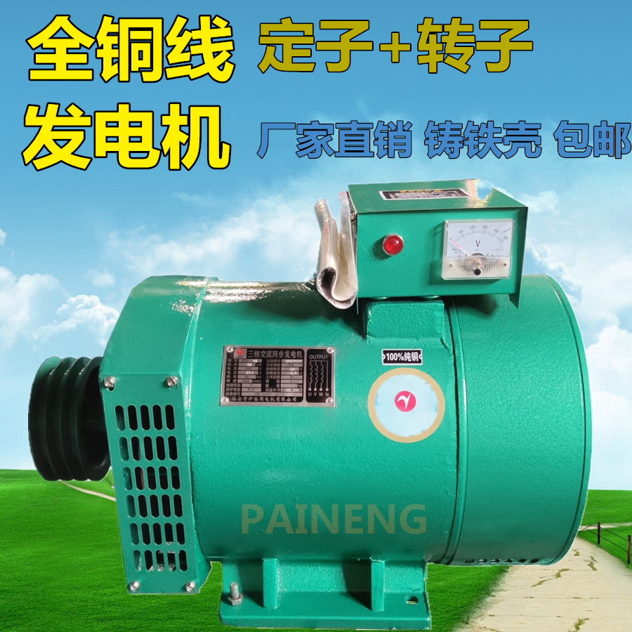 全铜发电机伊格斯电球