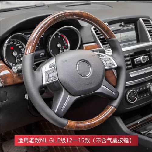 适用于奔驰改装桃木方向盘GL350GL400 GL450 ML300 ML320ML350