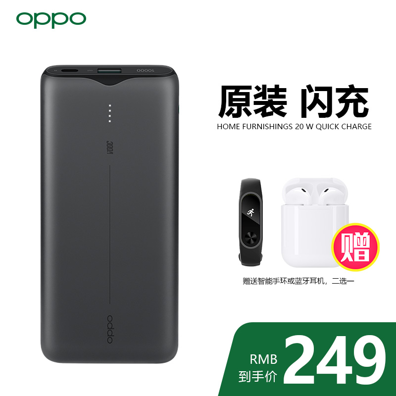 券后249.00元【原装】OPPO VOOC闪充充电宝超薄小巧便携迷你大容量专用适用于智能手机op