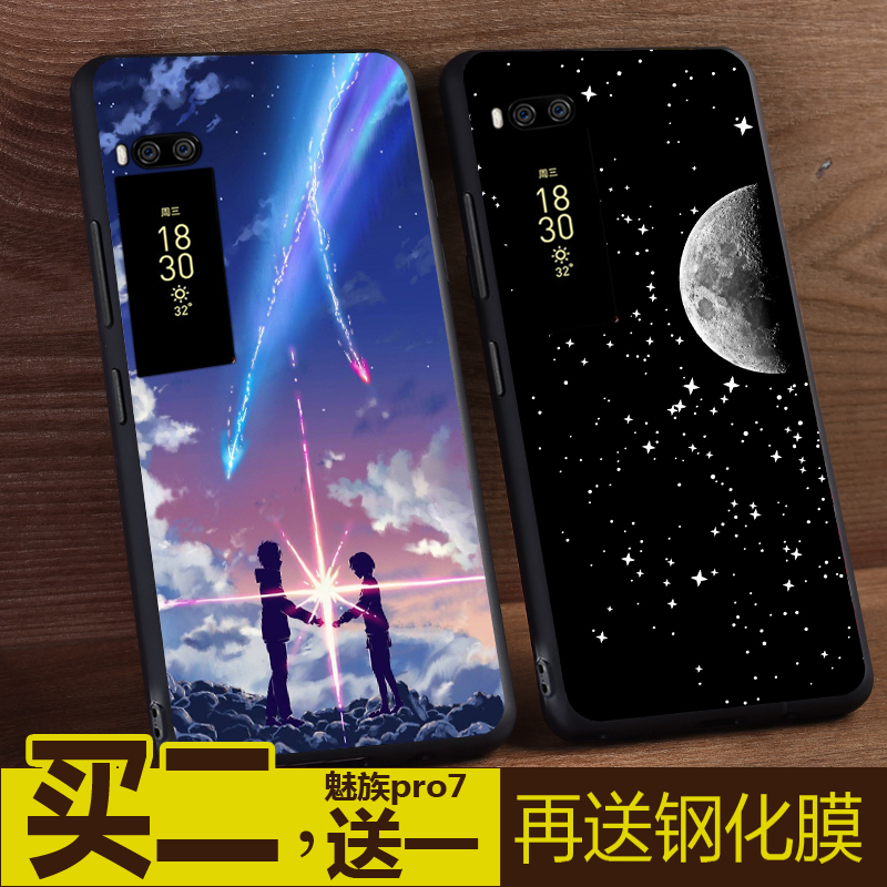 魅族pro7手机壳m792q手机套保护套硅胶细磨砂pro7软壳防摔款男女