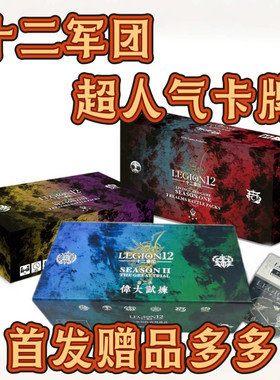 十二军团史诗文明卡牌对战游戏