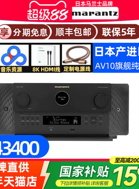 【旗舰新品】Marantz/马兰士AV10家庭影院15.4声道纯前级解码功放