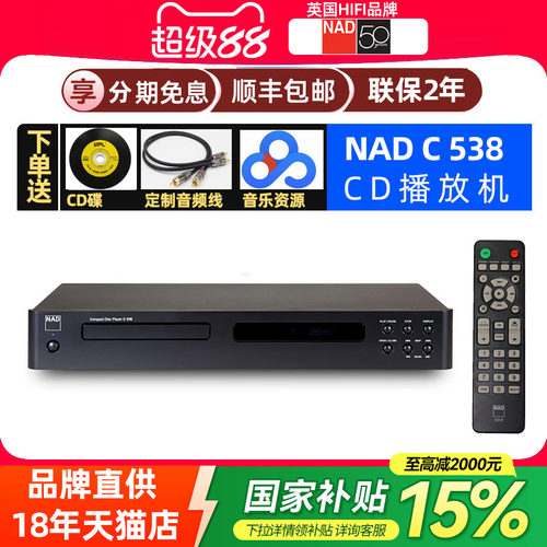 nad英国c538无损音乐套餐播放器