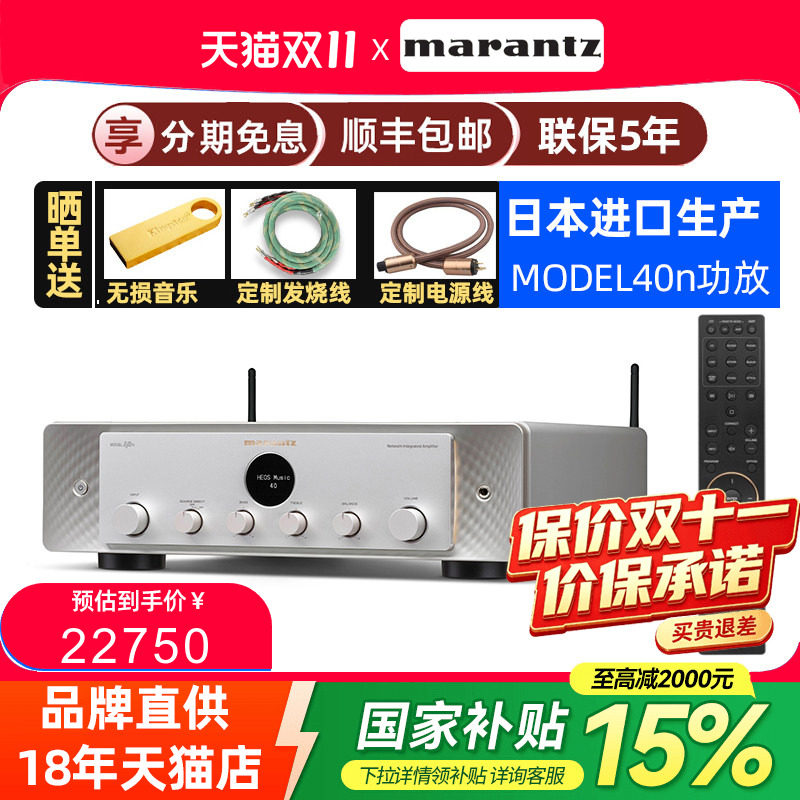 日本进口Marantz/马兰士Model 40n数字无损流媒体hifi功放机蓝牙
