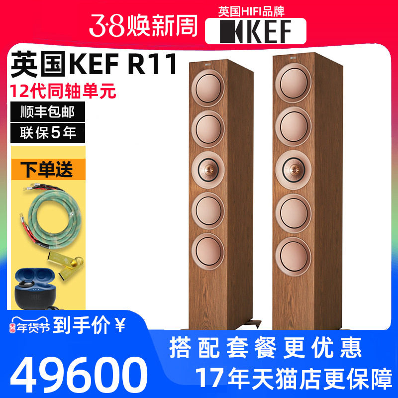 英国KEF R11三分频HiFi客厅音响家用发烧高保真无源音箱落地前置