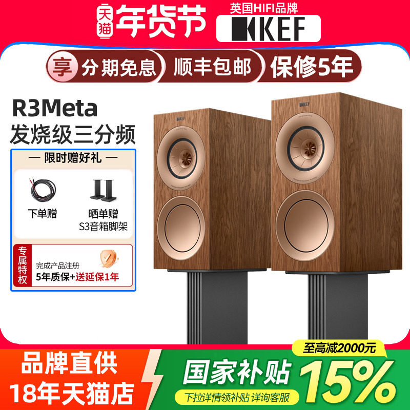 英国KEF R3 Meta同轴三分频书架无源HiFi音箱发烧级家