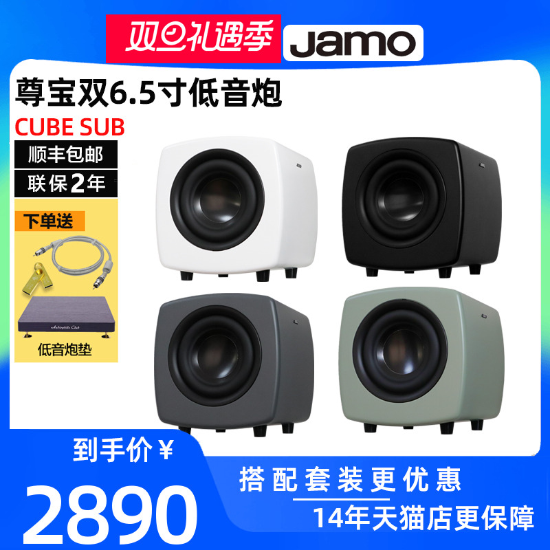 丹麦有源低音炮JAMO/尊宝双6.5寸
