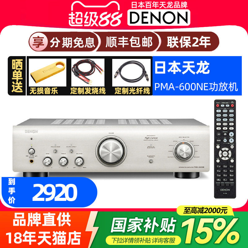 国补】Denon/天龙PMA-600NE2.0数字hifi音响纯功放机放大器蓝牙