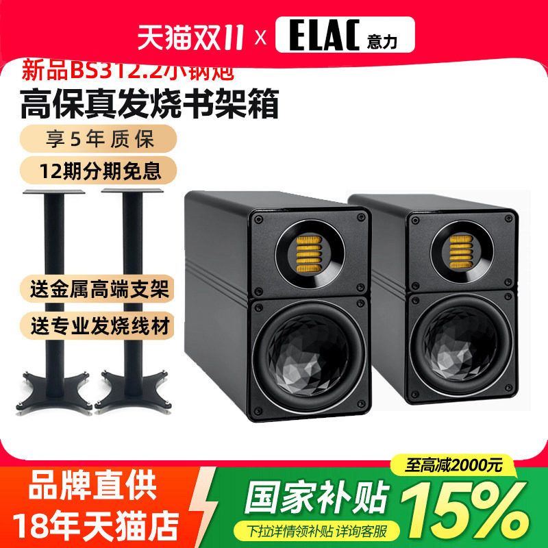 德国进口ELAC意力BS312.2家用HIFI发烧无源书架音箱高保真音响