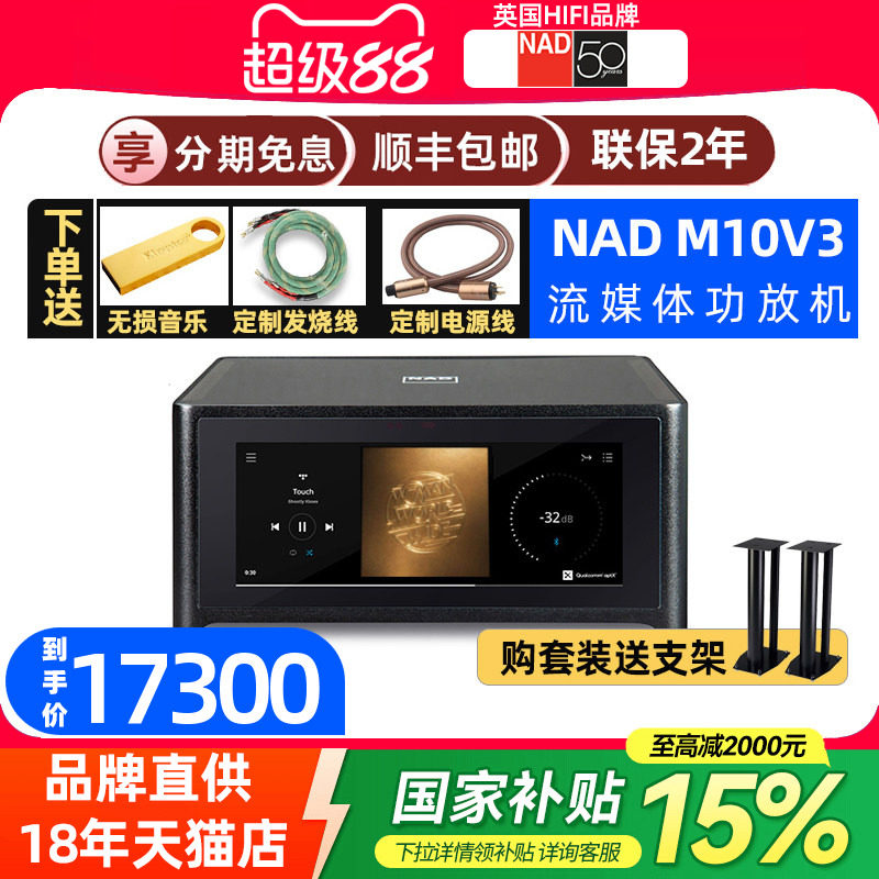 英国NAD M10 V3无线蓝牙网络流媒体功放机家用大功率数字功放无损