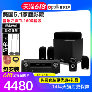 TL1600 挂壁 1700家庭影院5.1音箱套装 普乐之声 美国Polkaudio