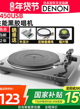 Denon/天龙 DP-450USB MM纯黑胶唱片播放机家用转盘专业黑胶唱机