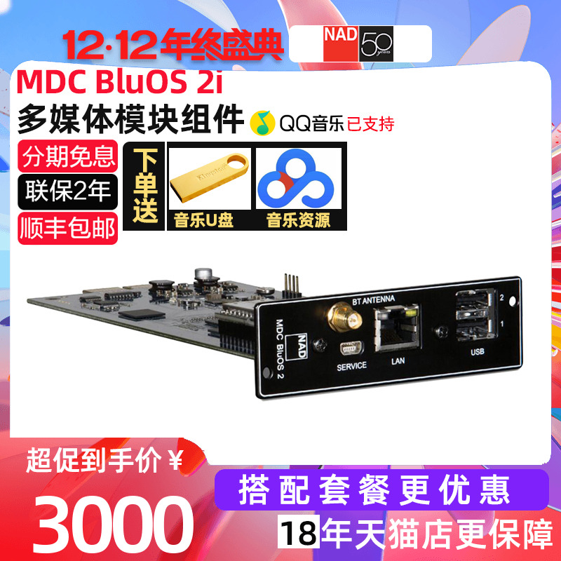 英国MDC模块NAD流媒体