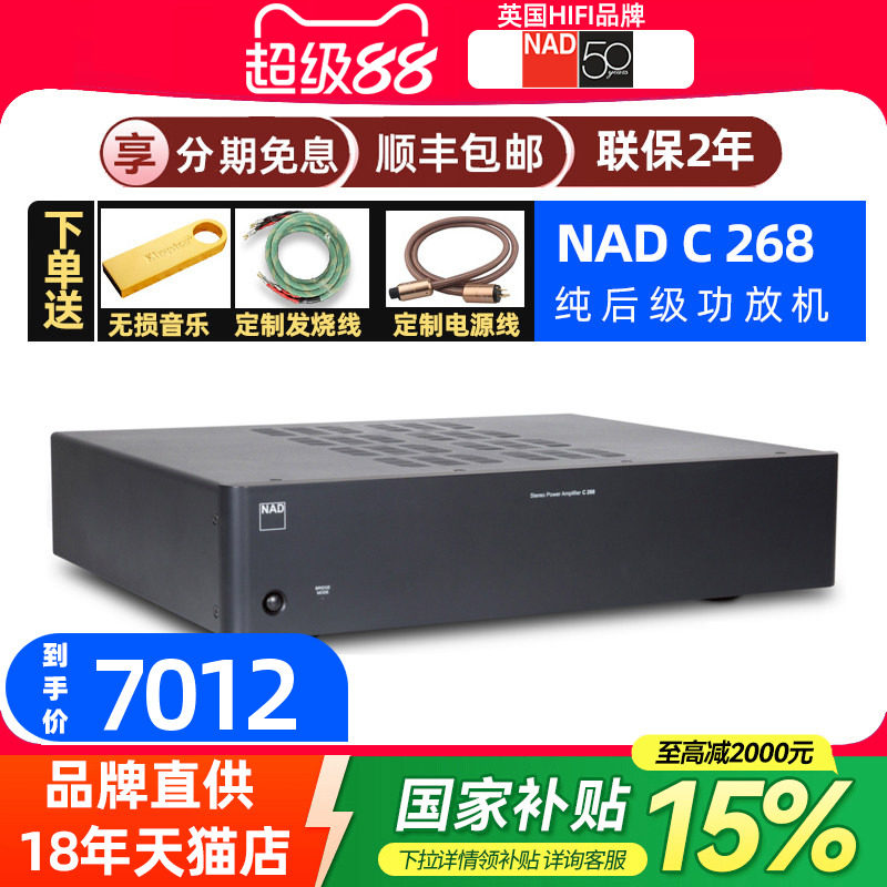 英国NAD C268 HIFI专业大功率放大器D类纯后级功放机立体声桥接