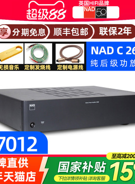 英国NAD C268 HIFI专业大功率放大器D类纯后级功放机立体声桥接
