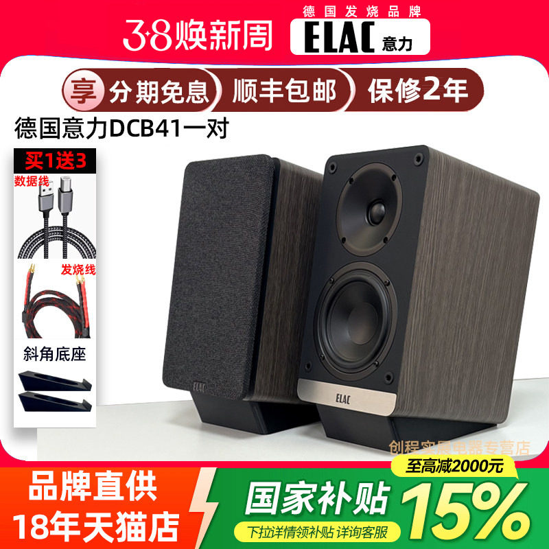 国补】德国ELAC意力ConneX DCB41蓝牙有源发烧HiFi音箱PC桌面音响