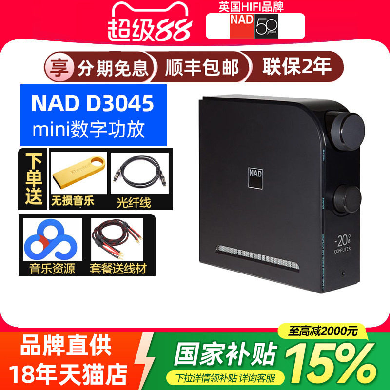 英国NAD D3045数字D类桌面小功放机蓝牙DAC解码耳放大功率声卡