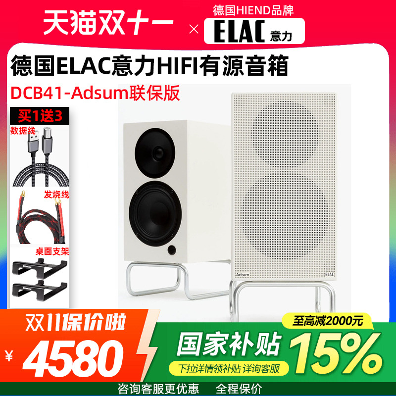 【Adsum联名款】意力DCB41-DS发烧HiFi有源PC音箱蓝牙书架2.0音响