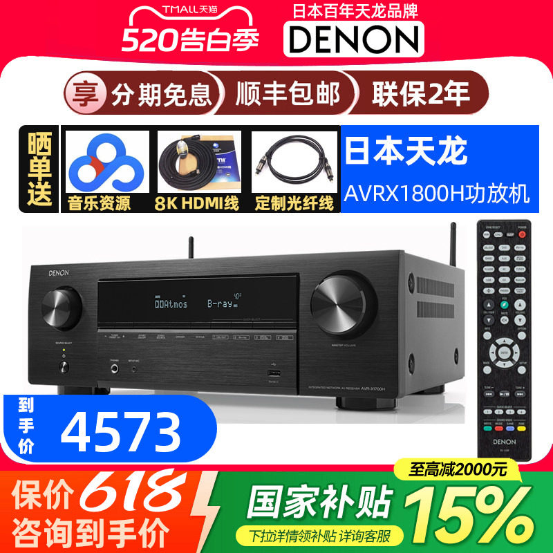 Denon天龙AVR-X1800H杜比全景声7.2/5.1.2声道AV功放机 家用蓝牙