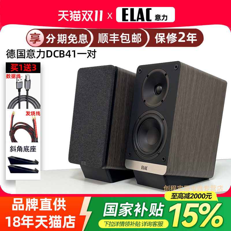 全新德国ELAC意力ConneX DCB41蓝牙有源发烧HiFi音箱PC桌面音响