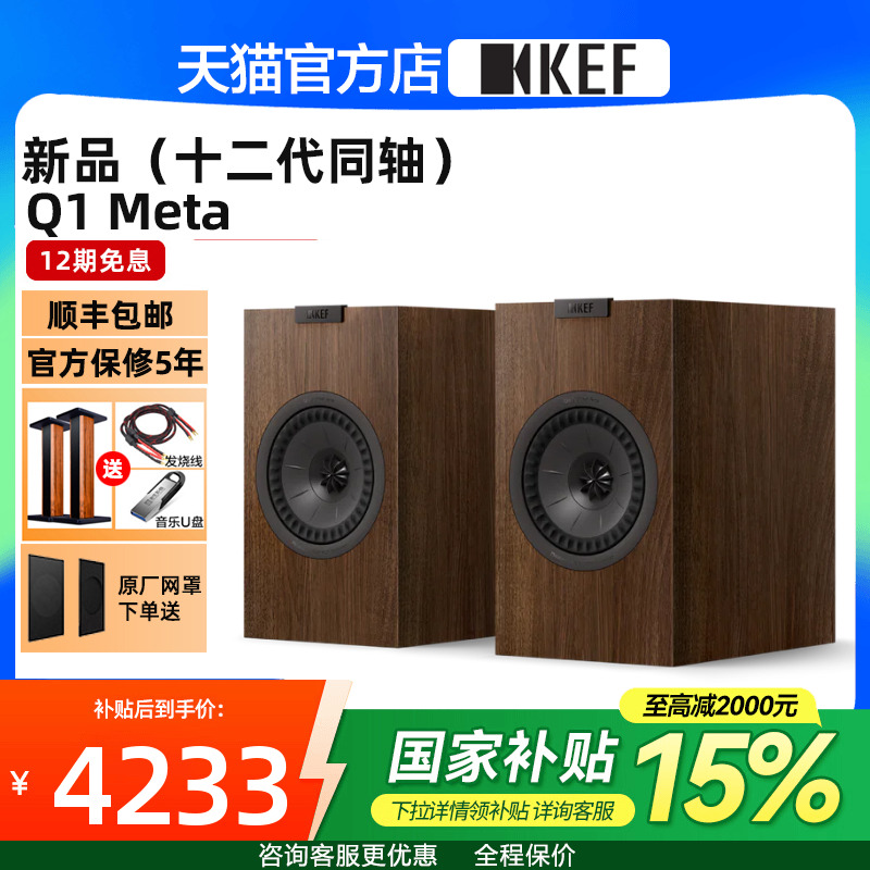 【新品上市】KEF Q1 Meta无源书架音箱二分频同轴高保真家用音响