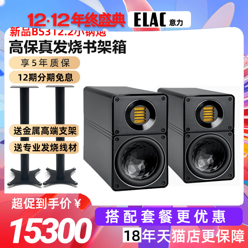 德国进口ELAC意力BS312.2客厅家用HIFI发烧无源书架音箱2.0高保真