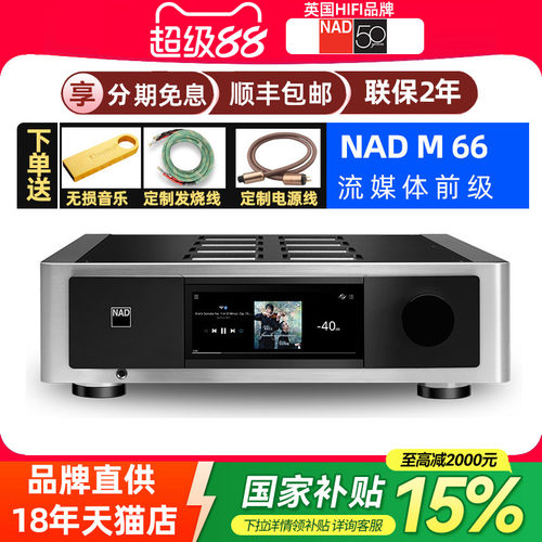 英国NAD M66纯前级流媒体BluOS播放器解码功放Master发烧级HiFi
