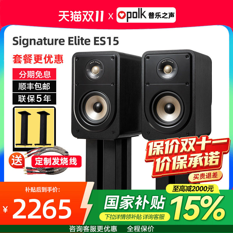 美国Polkaudio/普乐之声 ES15HiFi无源书架音箱家用壁挂环绕音响