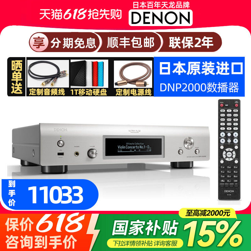 日本产DENON天龙DNP-2000NE流媒体数字播放器HiFi发烧音频解码器